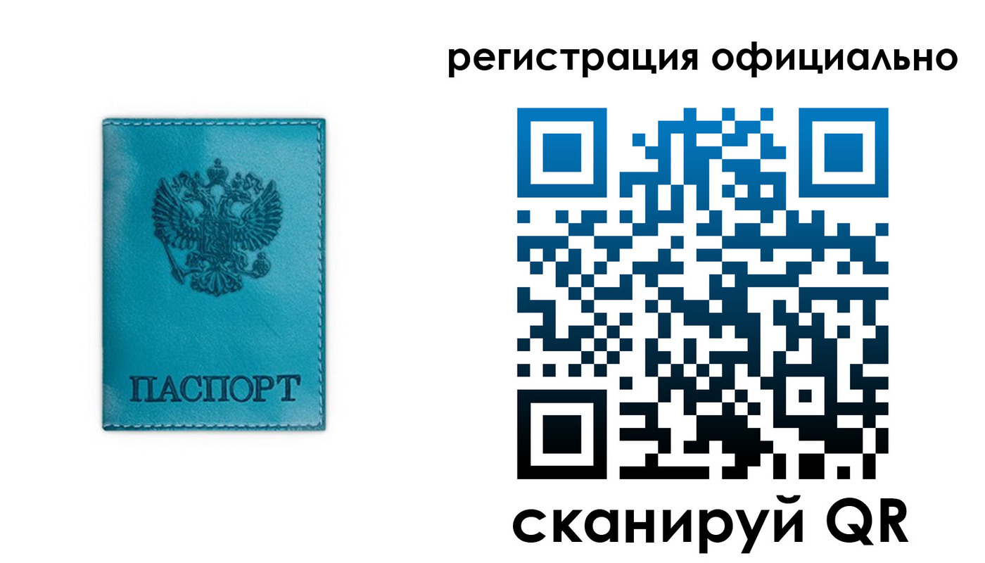 прописка для работы в Нерюнгри
