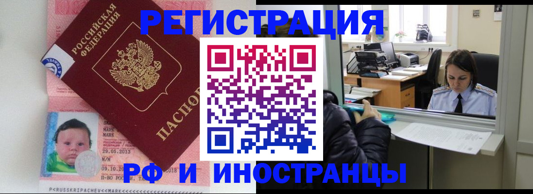 прописка регистрация в Нерюнгри