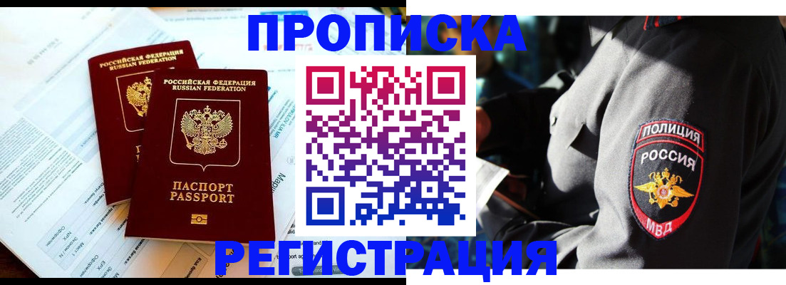 прописка в Нерюнгри