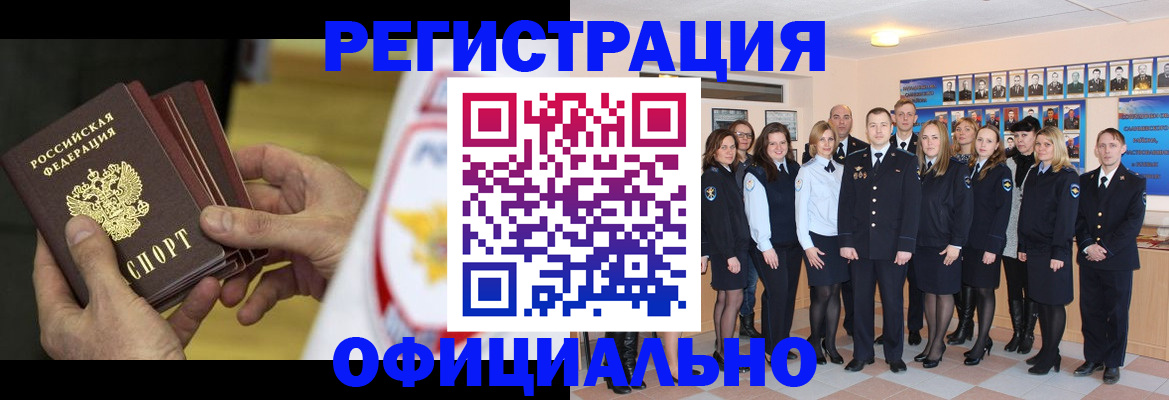 прописка для работы в Нерюнгри