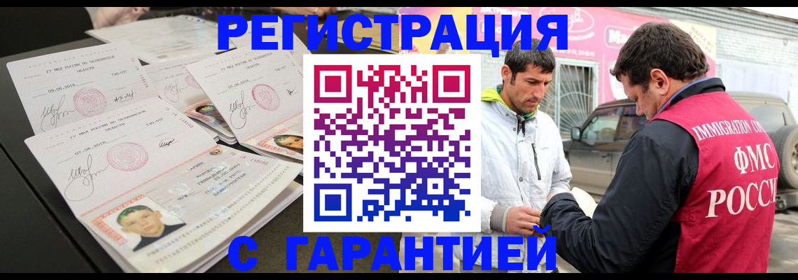 временная регистрация гарантия в Нерюнгри