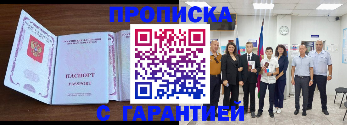 прописка регистрация в Нерюнгри