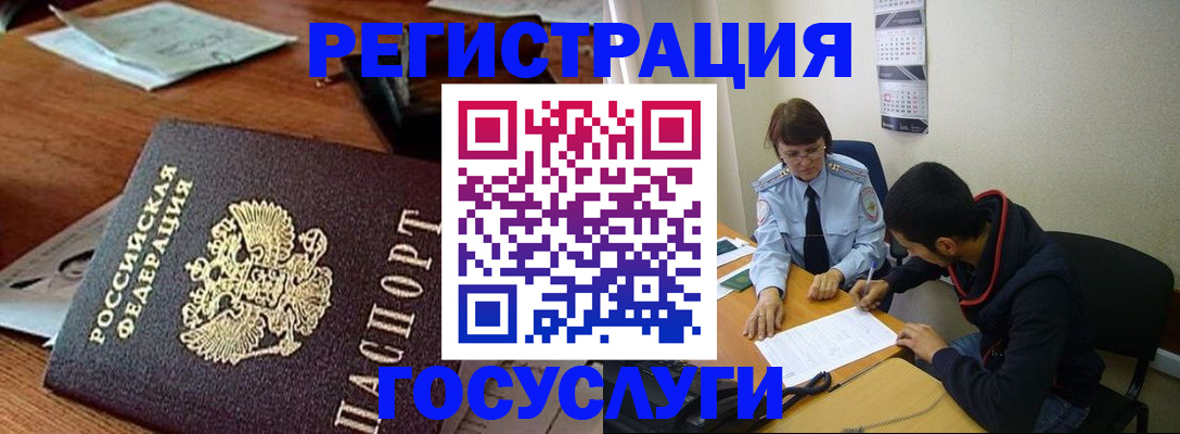 прописка для работы в Нерюнгри
